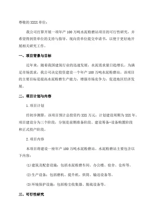 年产100万吨水泥粉磨站项目可行性研究报告申请书模板