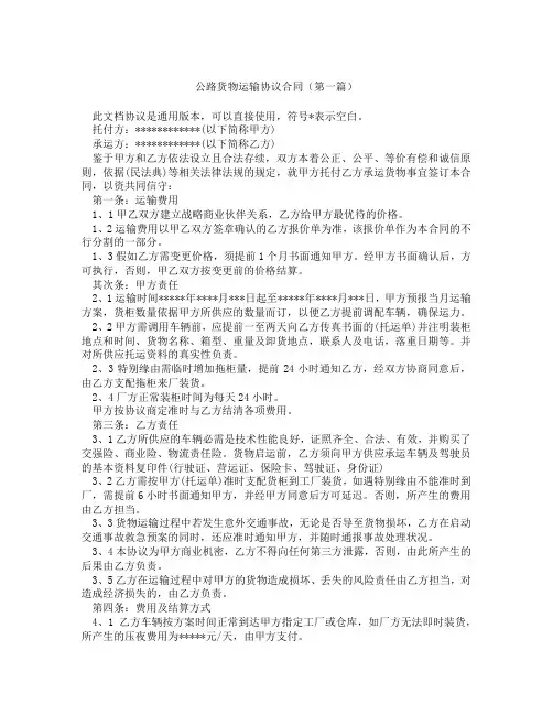 公路货物运输协议合同(精选3篇)