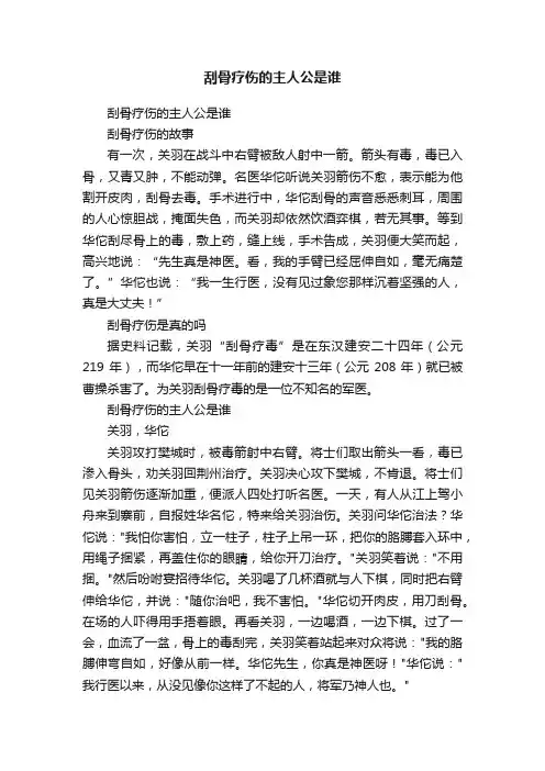刮骨疗伤的主人公是谁