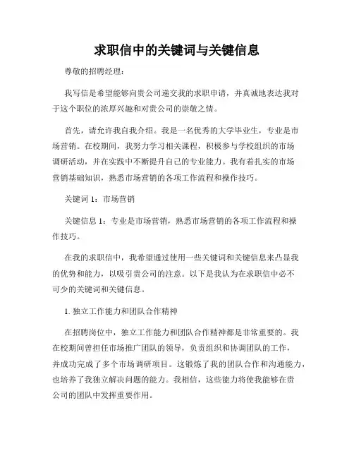 求职信中的关键词与关键信息