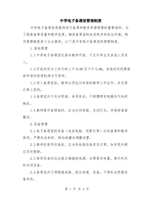 中学电子备课室管理制度