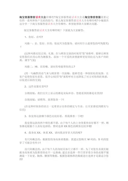 淘宝客服售前话术