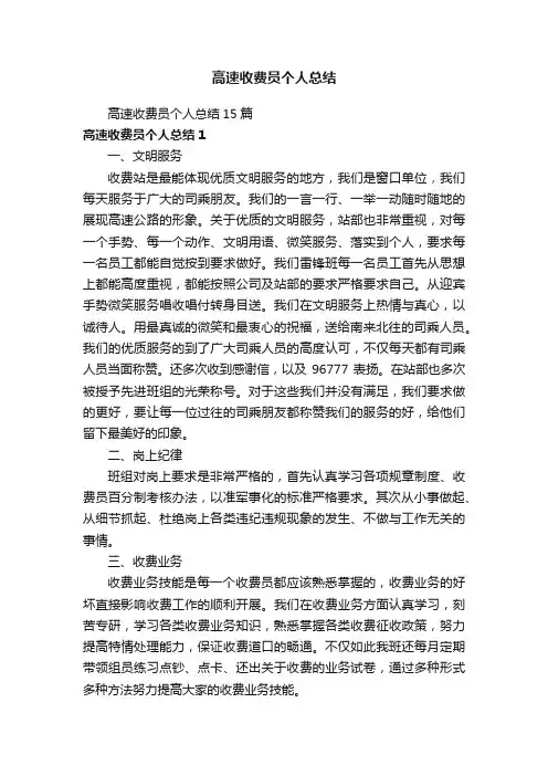 高速收费员个人总结15篇