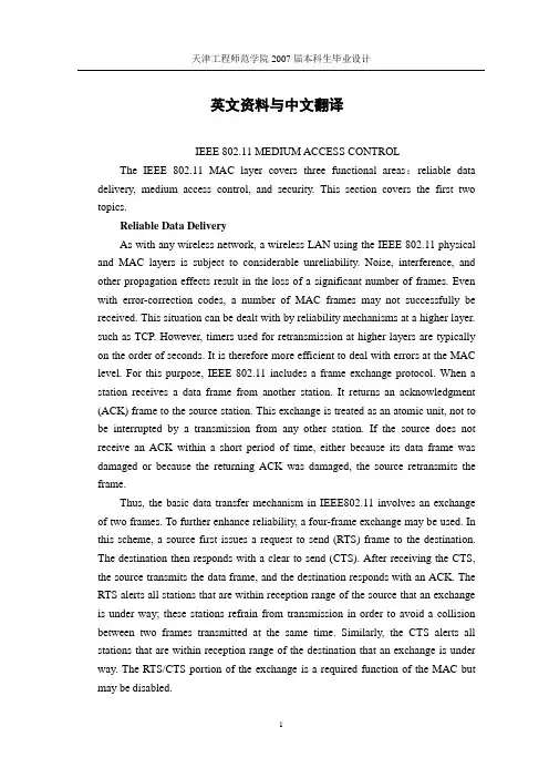 本科毕业设计的英文资料与中文翻译