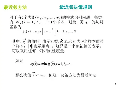 模式识别第5章课件