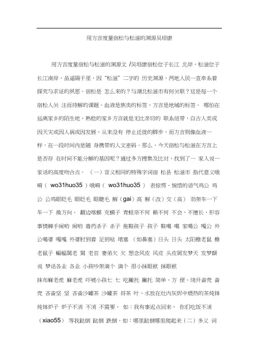 用方言度量宿松与松滋的渊源吴垠康
