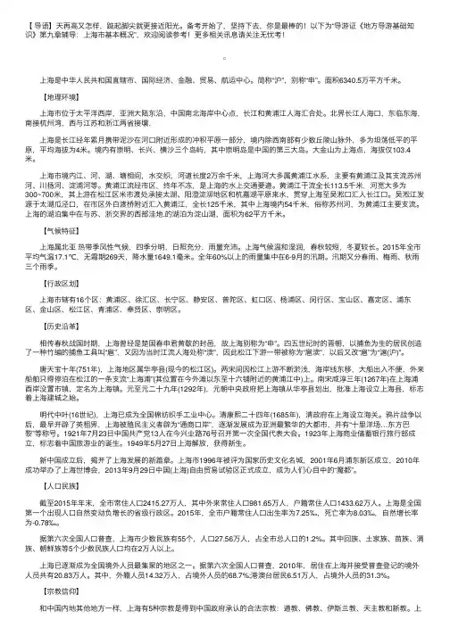 导游证《地方导游基础知识》第九章辅导：上海市基本概况