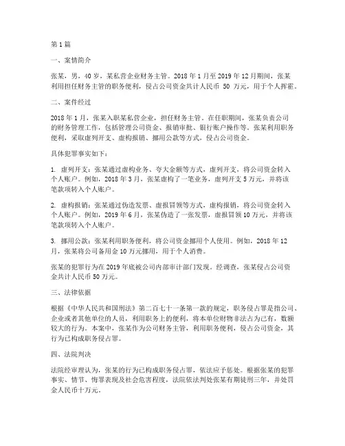 法律案例职务侵占罪(3篇)