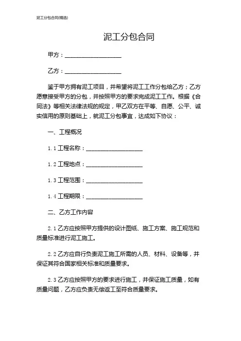 泥工分包合同(精选)