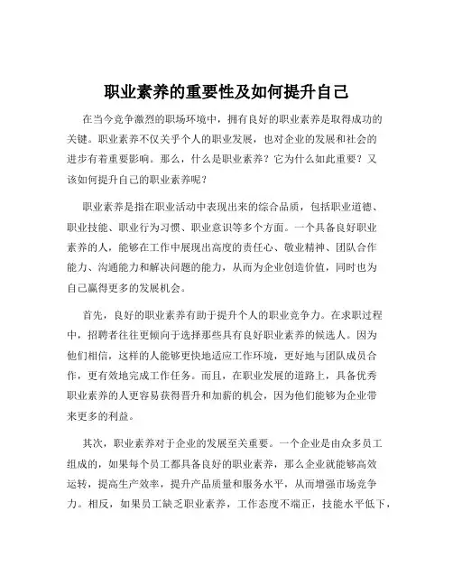 职业素养的重要性及如何提升自己
