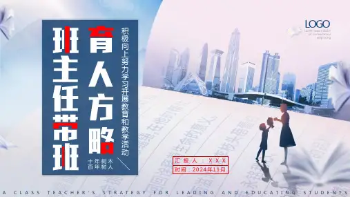 班主任带班育人方略 课件(共19张PPT)