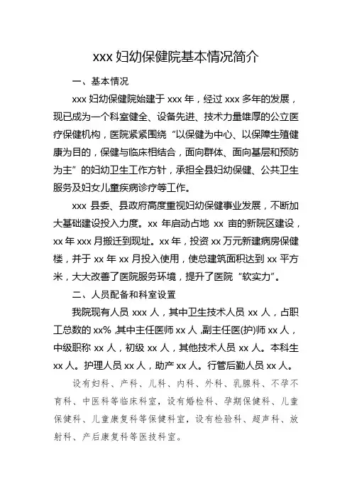 县妇幼保健院基本情况简介