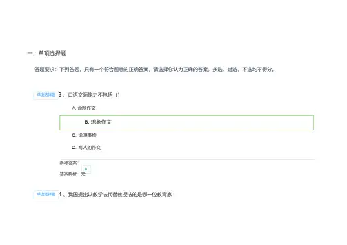 小学语文教法复习资料