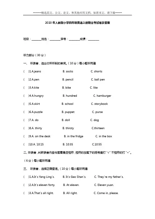 2020年人教版小学四年级英语上册期末考测试题及答案