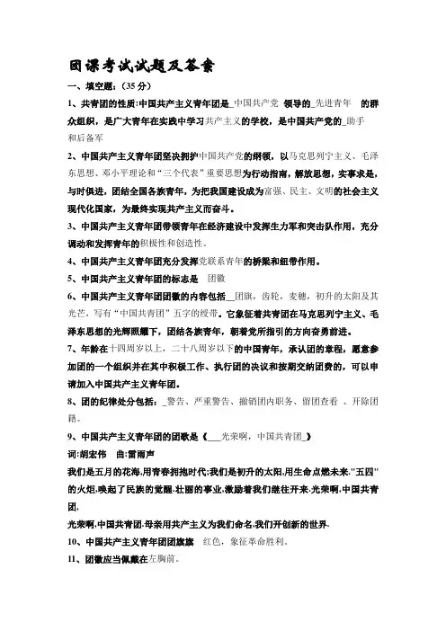 团课考试试题及答案