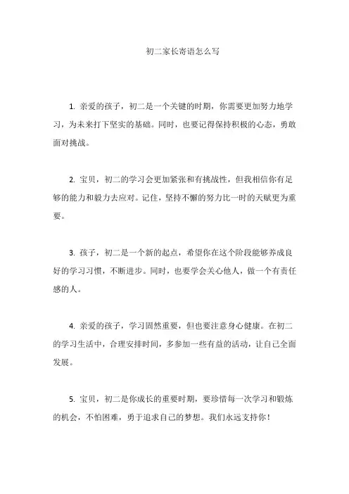 初二家长寄语怎么写