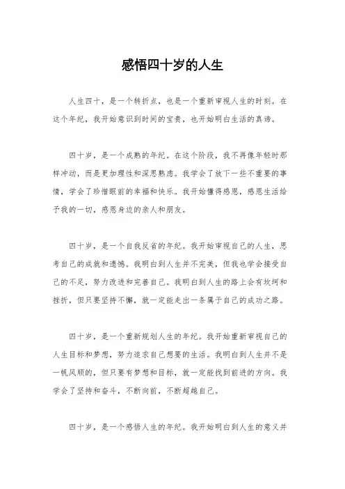 感悟四十岁的人生