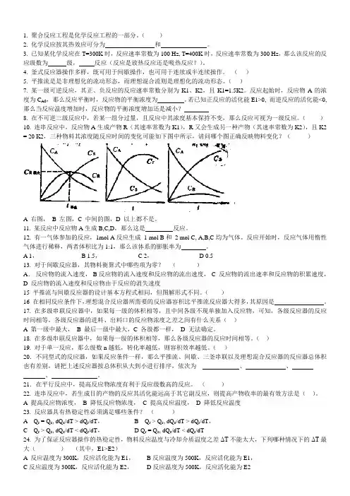 聚合反应工程基础试卷