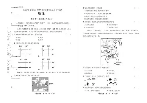 2019年山东省东营中考地理试卷(含答案与解析)(含答案与解析)