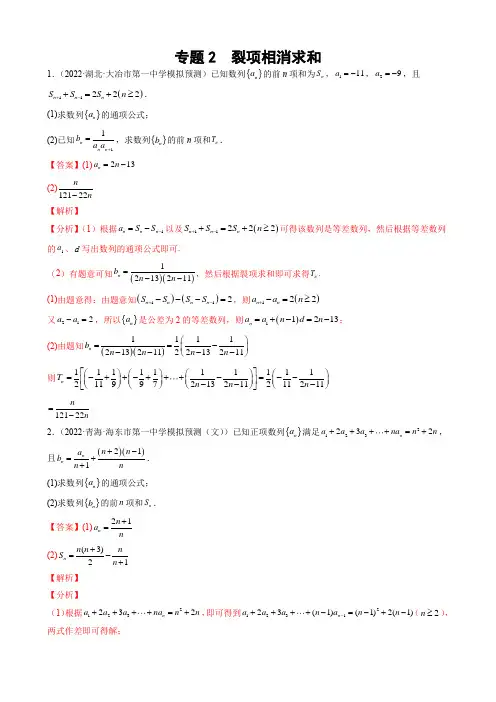 专题02 裂项相消求和(解析版)