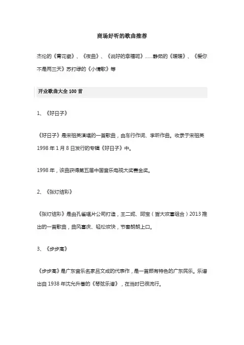 商场开业或活动好听的歌曲推荐