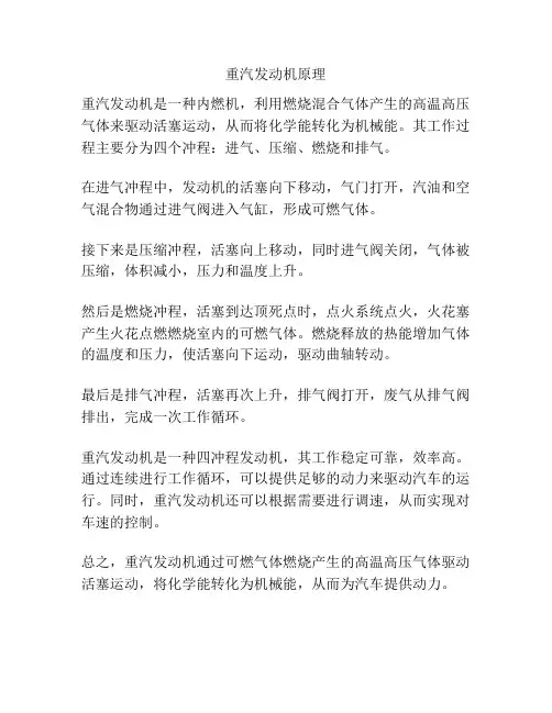 重汽发动机原理
