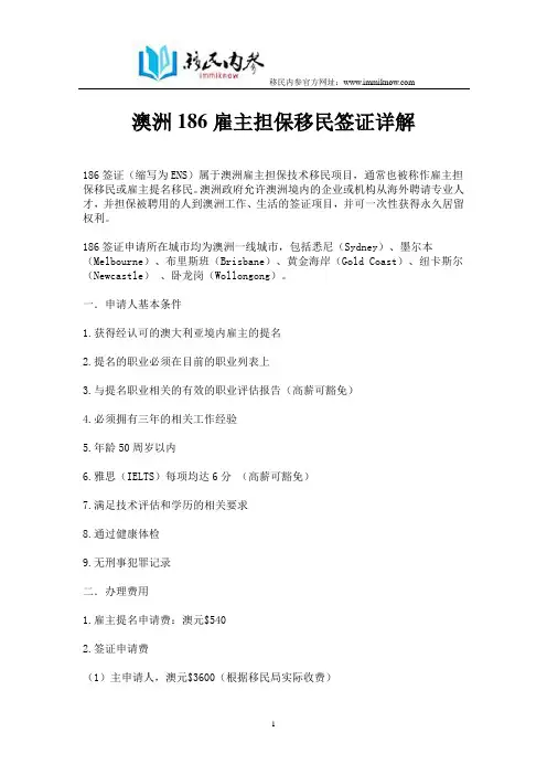 澳洲186雇主担保移民签证详解