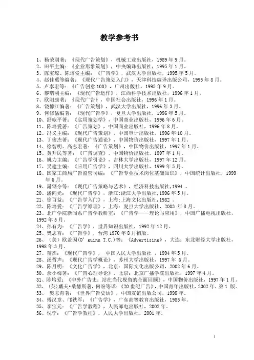 广告学参考书