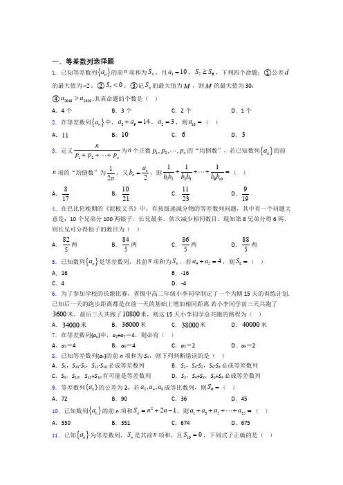 等差数列单元测试题+答案