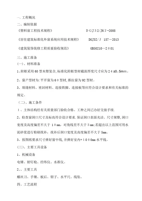 塑钢窗安装施工方案(含附框)