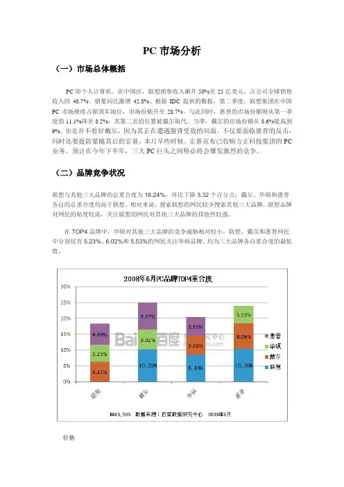 中国PC市场分析