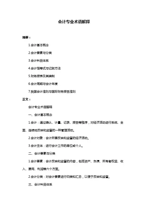 会计专业术语解释