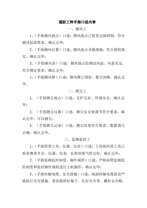 通防工种手指口述内容