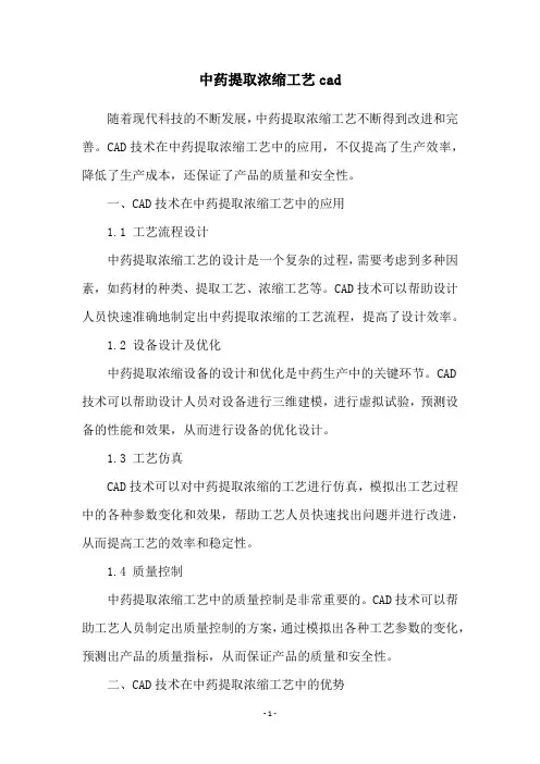 中药提取浓缩工艺cad