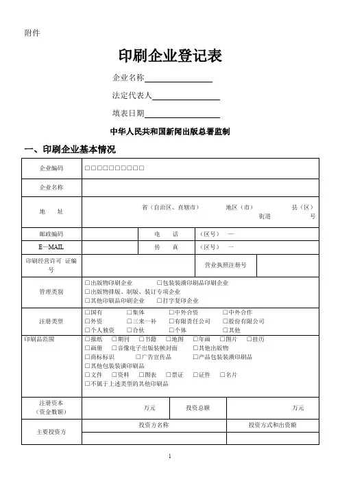 新设立印刷企业登记表