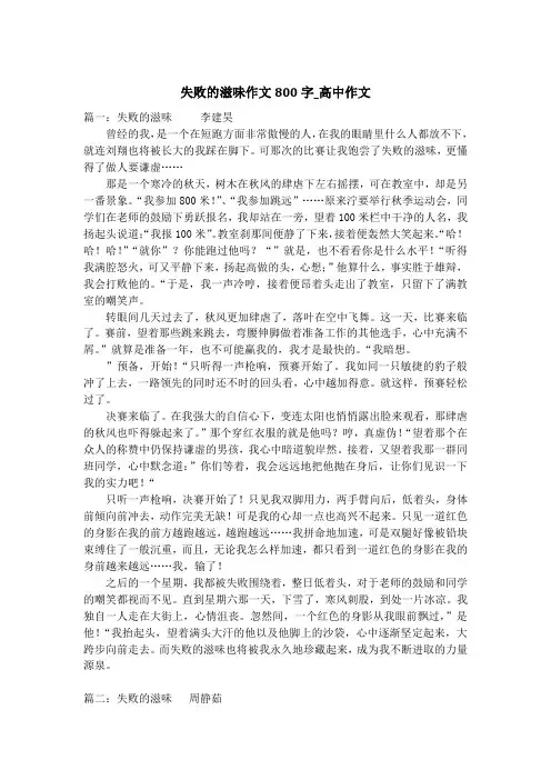 失败的滋味作文800字_高中作文