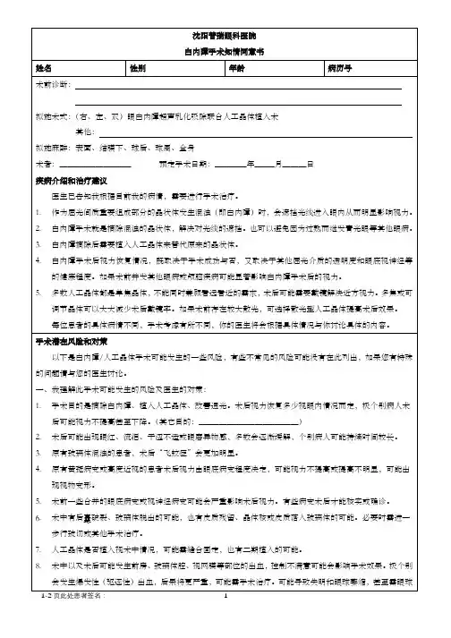 白内障手术知情同意书