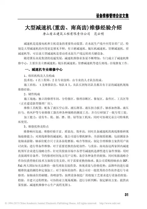 大型减速机_重齿_南高齿_维修经验介绍