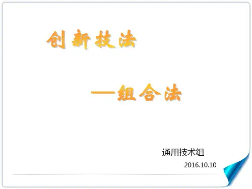 组合法新