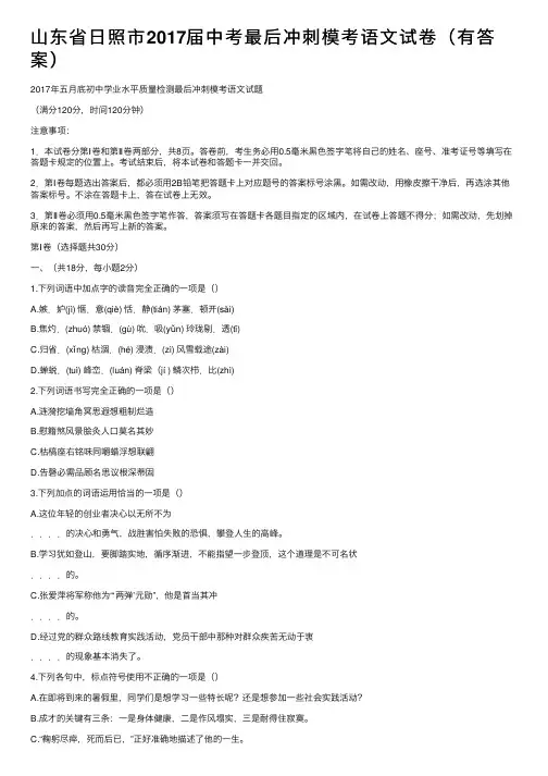 山东省日照市2017届中考最后冲刺模考语文试卷（有答案）