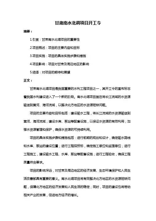 甘肃南水北调项目开工令