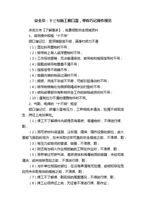 安全员：十三句施工顺口溜，帮你巧记操作规范