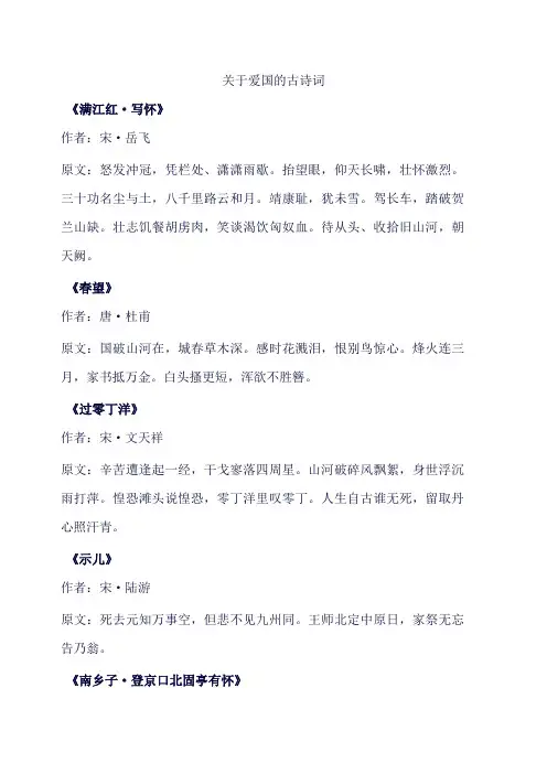 关于爱国的古诗词