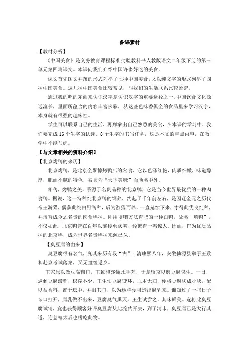 最新部编版二年级语文下册备课素材及课后作业识字4 中国美食