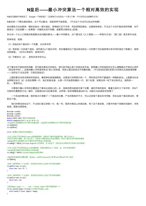 N皇后——最小冲突算法一个相对高效的实现