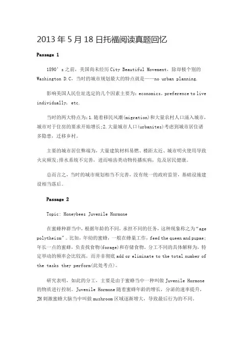 2013年5月18日托福阅读真题回忆与解析