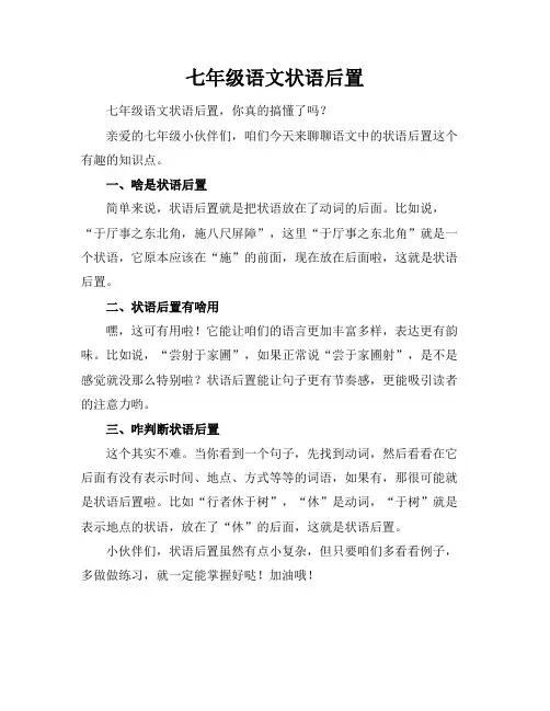 七年级语文状语后置