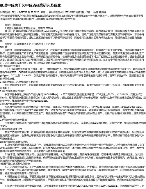 低温甲醇洗工艺甲醇消耗高研究及优化