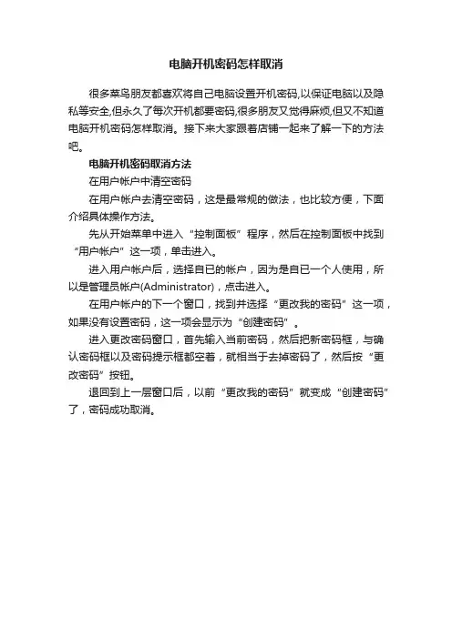 电脑开机密码怎样取消