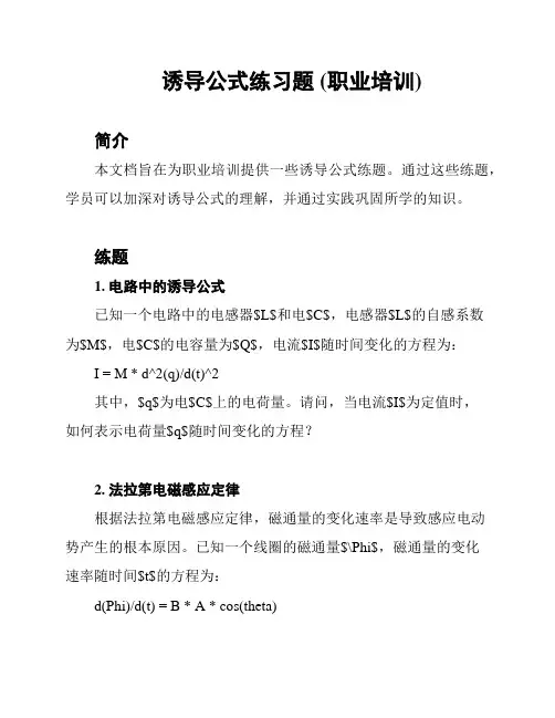 诱导公式练习题 (职业培训)